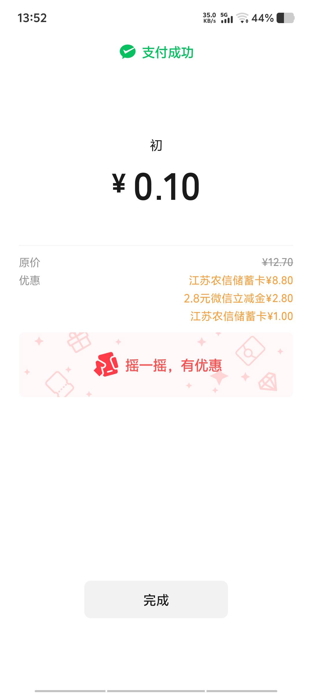 只有12.6，支付宝没有

99 / 作者:黑色的海 / 