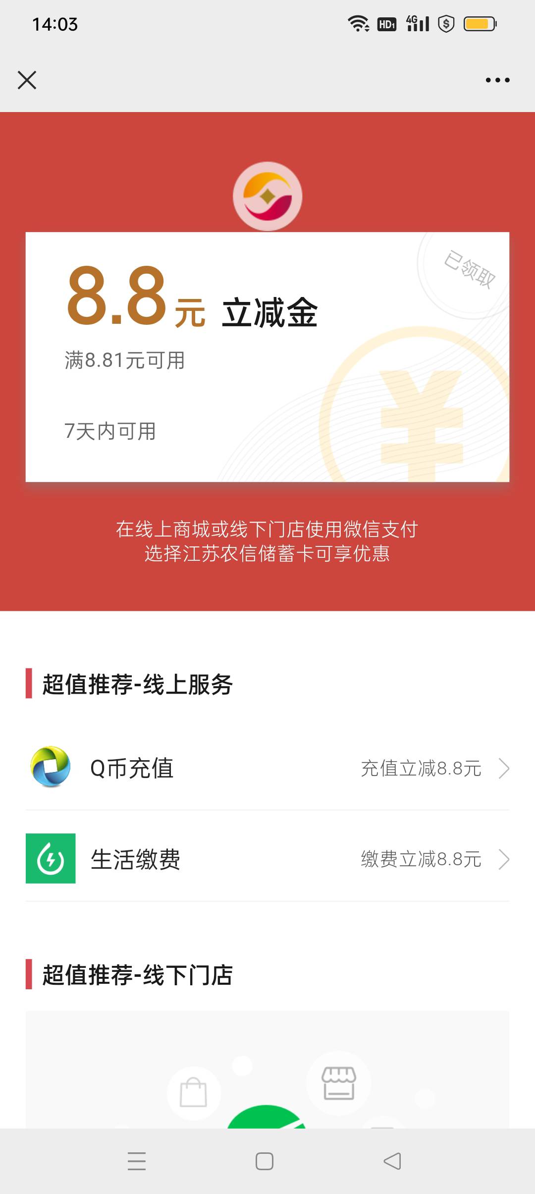 江苏农信8.8+5.2，支付宝6.6没给，一键绑卡的时候都显示有。


81 / 作者:iyz2 / 