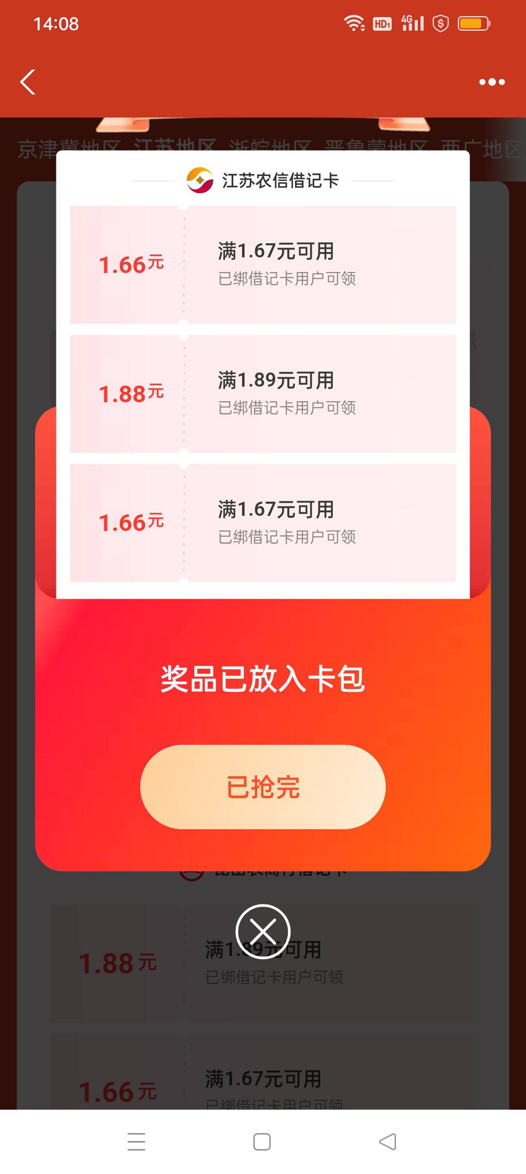 江苏农信8.8+5.2，支付宝6.6没给，一键绑卡的时候都显示有。


83 / 作者:iyz2 / 