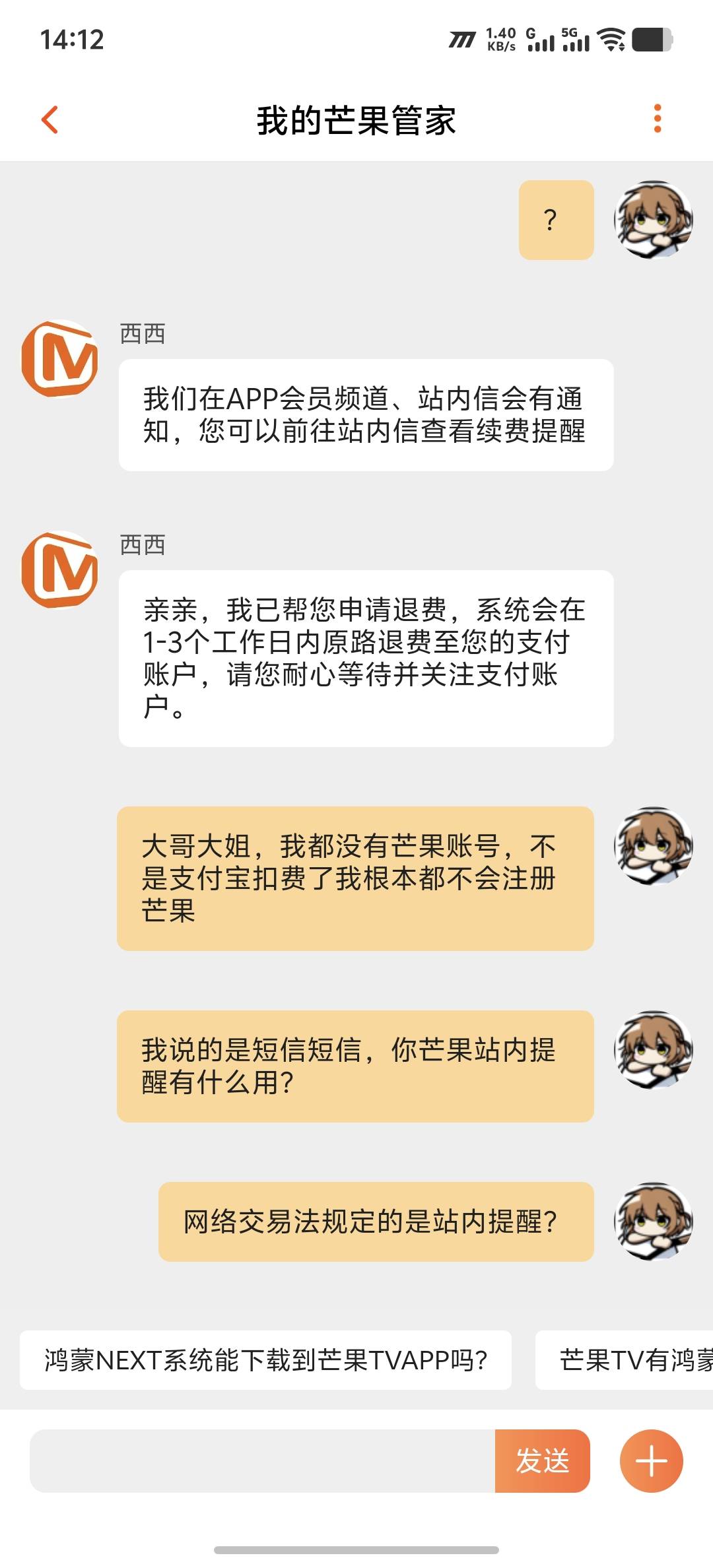 狠狠拷打芒果tv两个客服，前两天薅立减金后面忘记取消续费了


51 / 作者:z123h / 