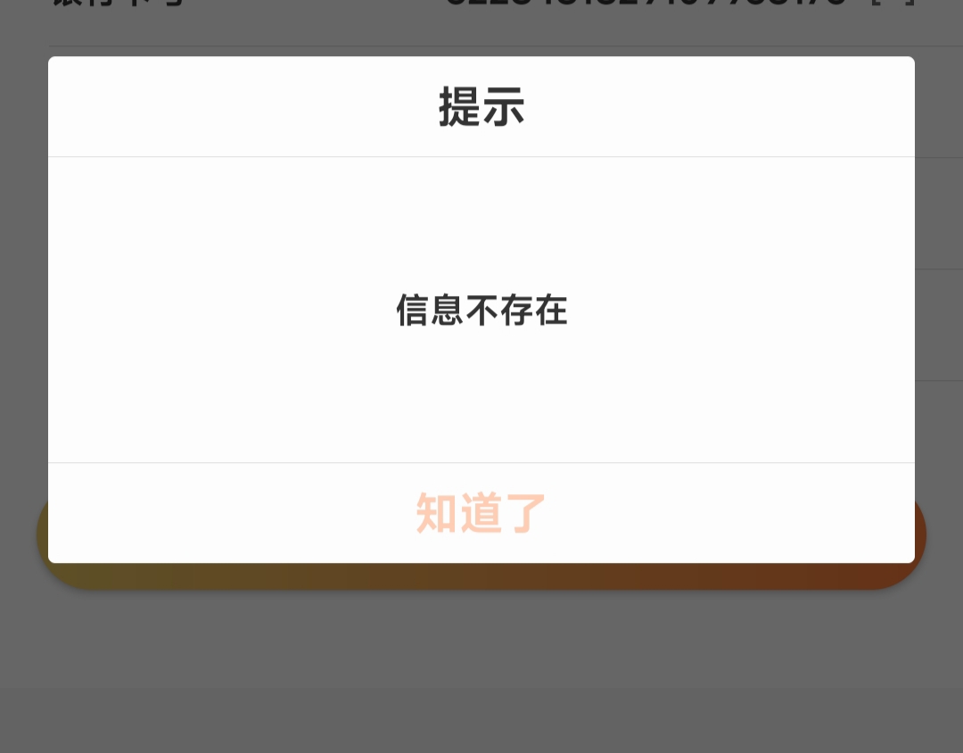 信息不存在咋回事呀

34 / 作者:一只麓 / 