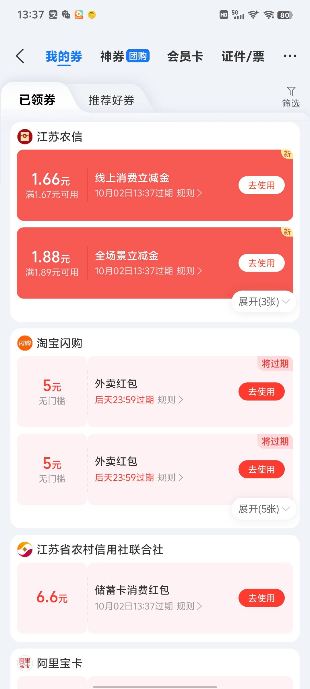 选择开江苏开宜兴农商银行，再选择营业部。就有红包
13 / 作者:雨夜带伞不带刀丶 / 