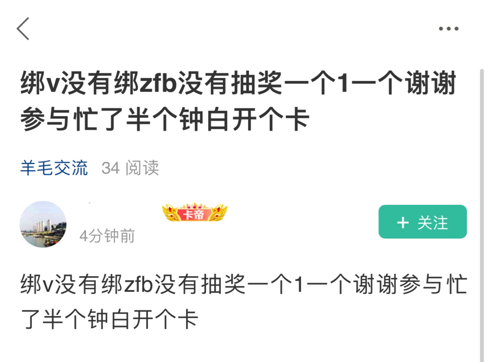 接上贴，一堆8.8都没鲁到就把卡开了，真不愧为挂壁仔


48 / 作者:区委叔记 / 