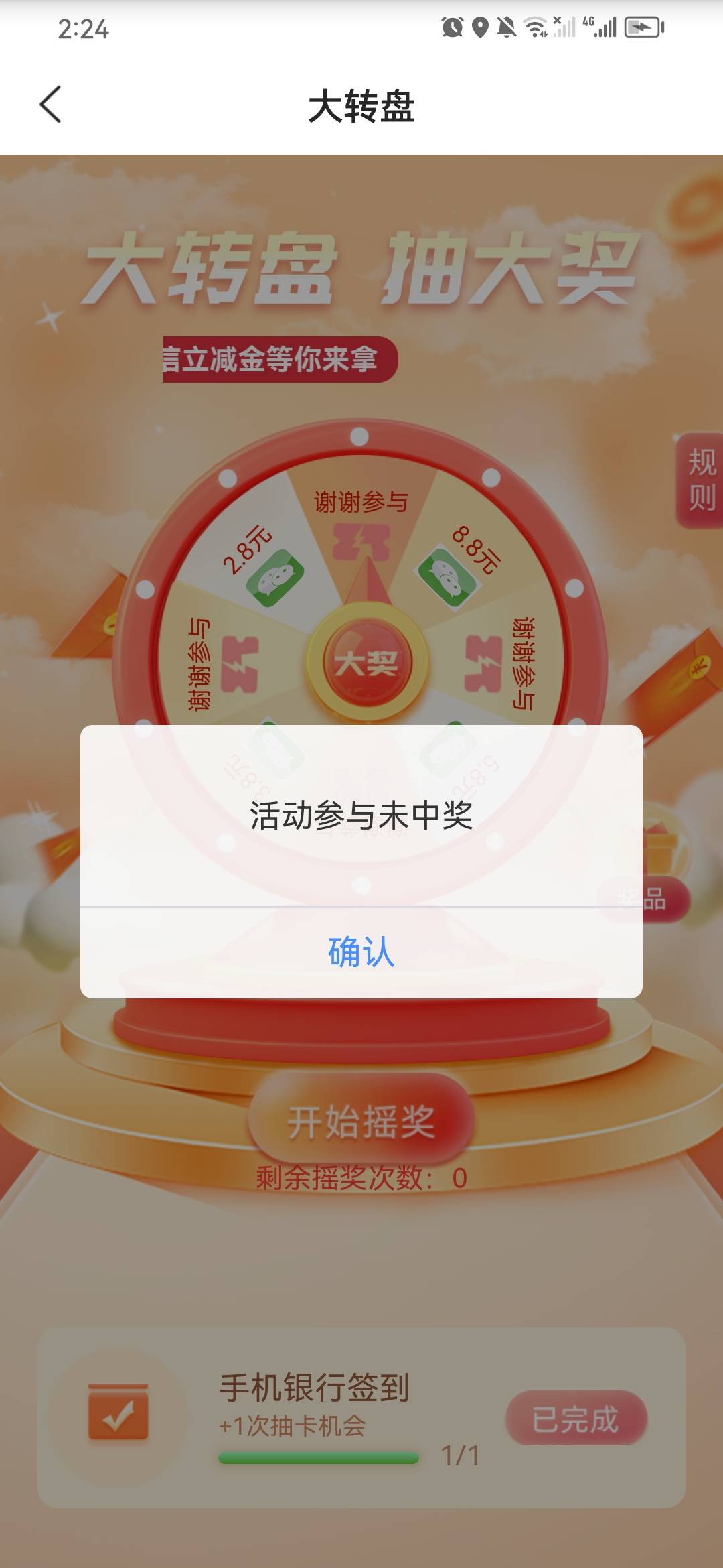 鼓捣了一个小时 tmd 就搞了8.8 抽奖毛都没有 支付宝绑定也没有 真是浪费时间

11 / 作者:淡紫宸风 / 