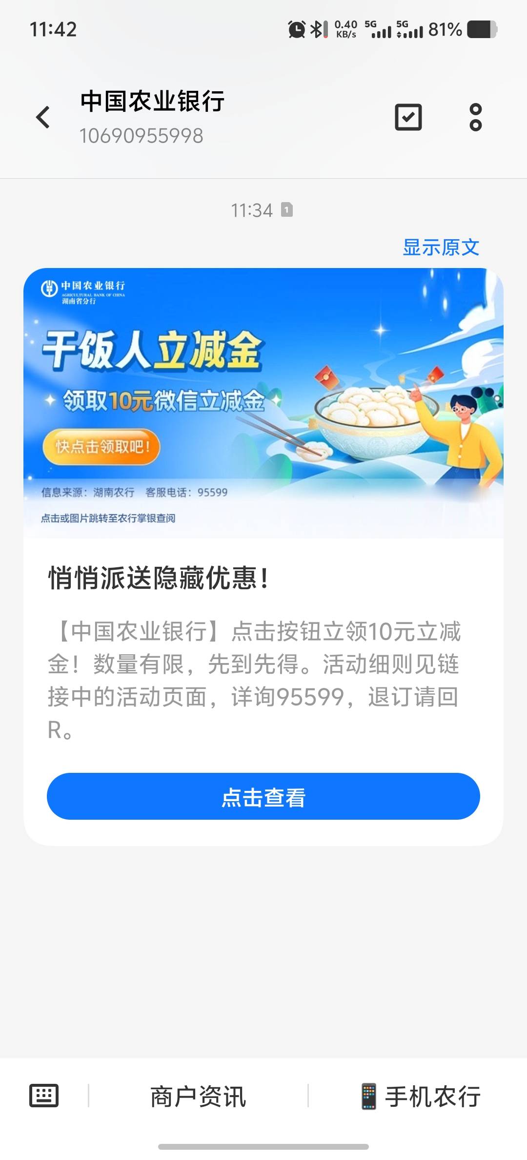 直接领的，不知道是不是特邀，【中国农业银行】悄悄派送隐藏优惠！go.abchina.com/k/B55 / 作者:我叫程磊啊 / 