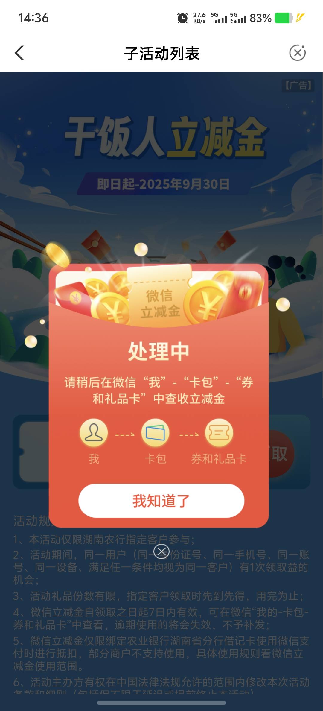 直接领的，不知道是不是特邀，【中国农业银行】悄悄派送隐藏优惠！go.abchina.com/k/B92 / 作者:我叫程磊啊 / 
