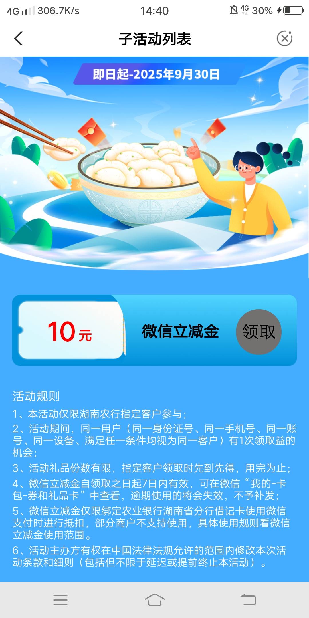 直接领的，不知道是不是特邀，【中国农业银行】悄悄派送隐藏优惠！go.abchina.com/k/B48 / 作者:嗯呢喃 / 