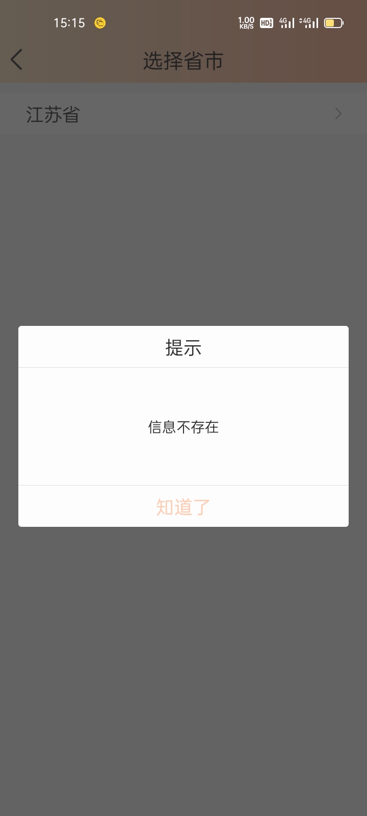老哥们，这个选开户行地址这里都身份信息不存在了，怎么破

60 / 作者:马可波罗洗发水 / 