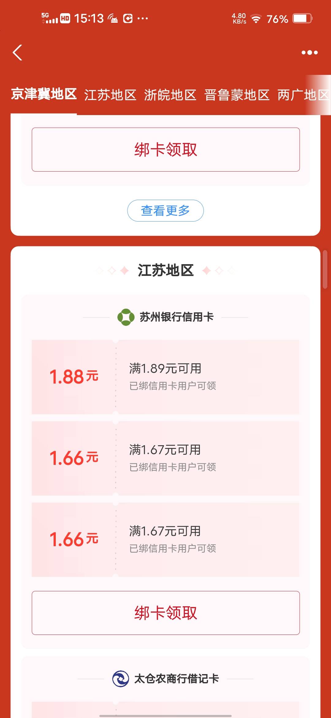 支付宝江苏没了？刚开好

9 / 作者:挂壁哥 / 