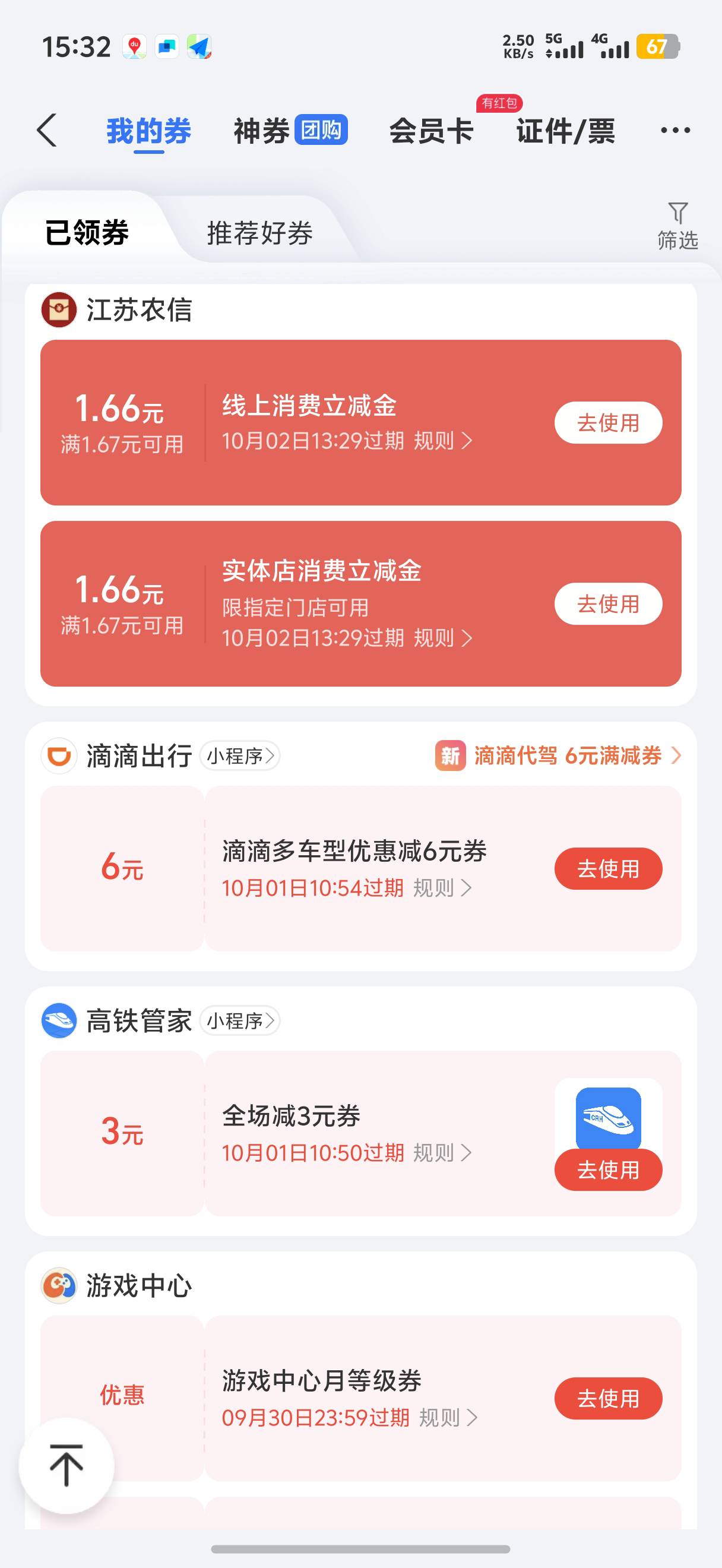 这个线上的怎么T？

30 / 作者:藝社 / 