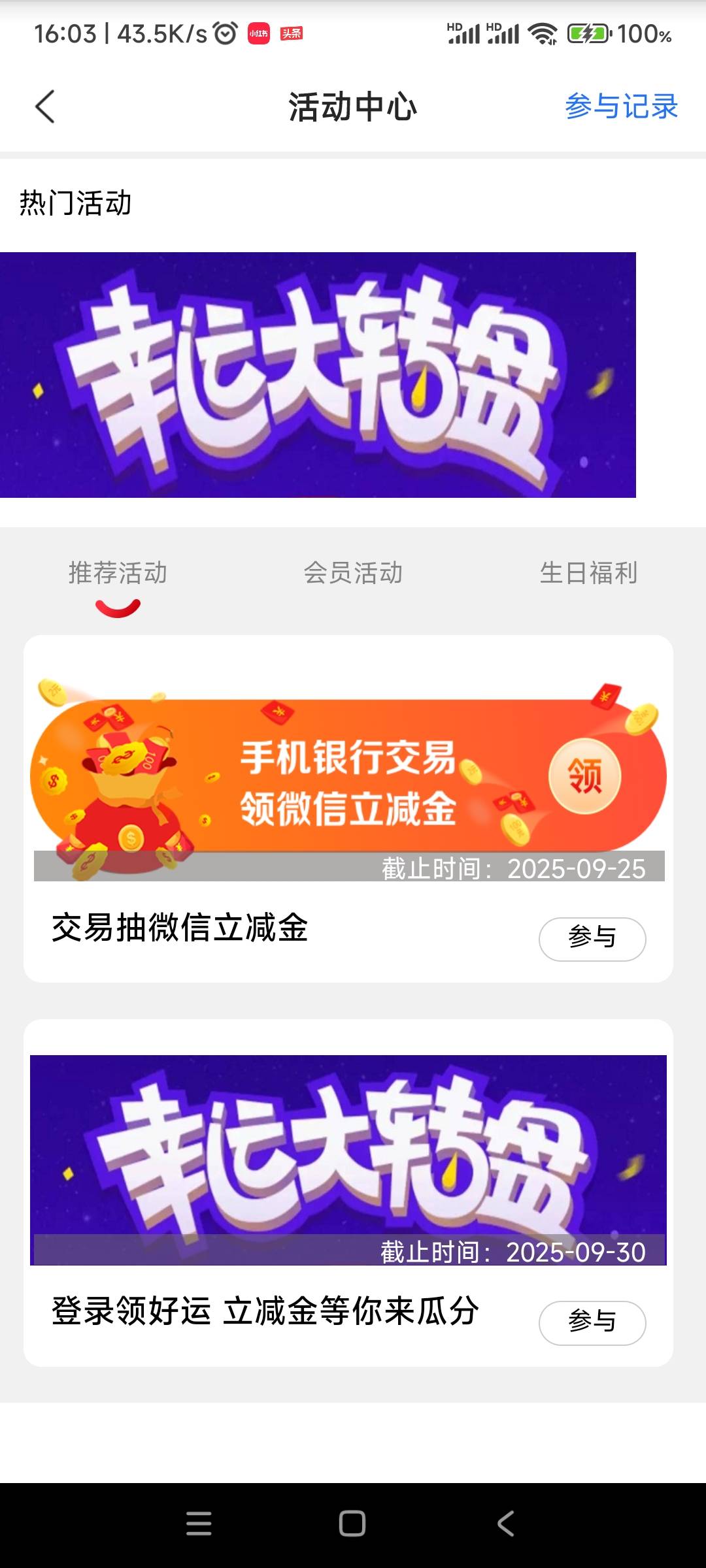 江苏农信。抽奖8.8+1， V8.8，农信支付宝1.88+1.88十1.66
49 / 作者:哨子178 / 