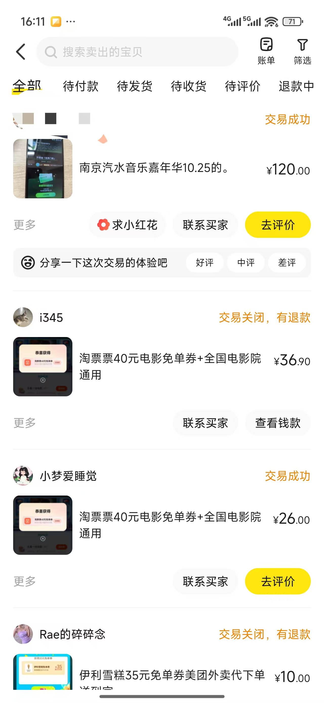 汽水音乐3中2 120出了一个号，另一个看看情况再出。真有意思点了几下就收入240元，平7 / 作者:为之奈何 / 