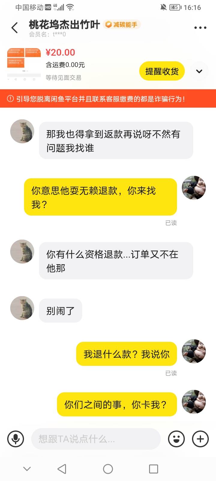 卡农叫什么来的谁知道，当二手贩来那边没结算卡着我。就要明天等他那边完事才给收货，84 / 作者:上世人 / 