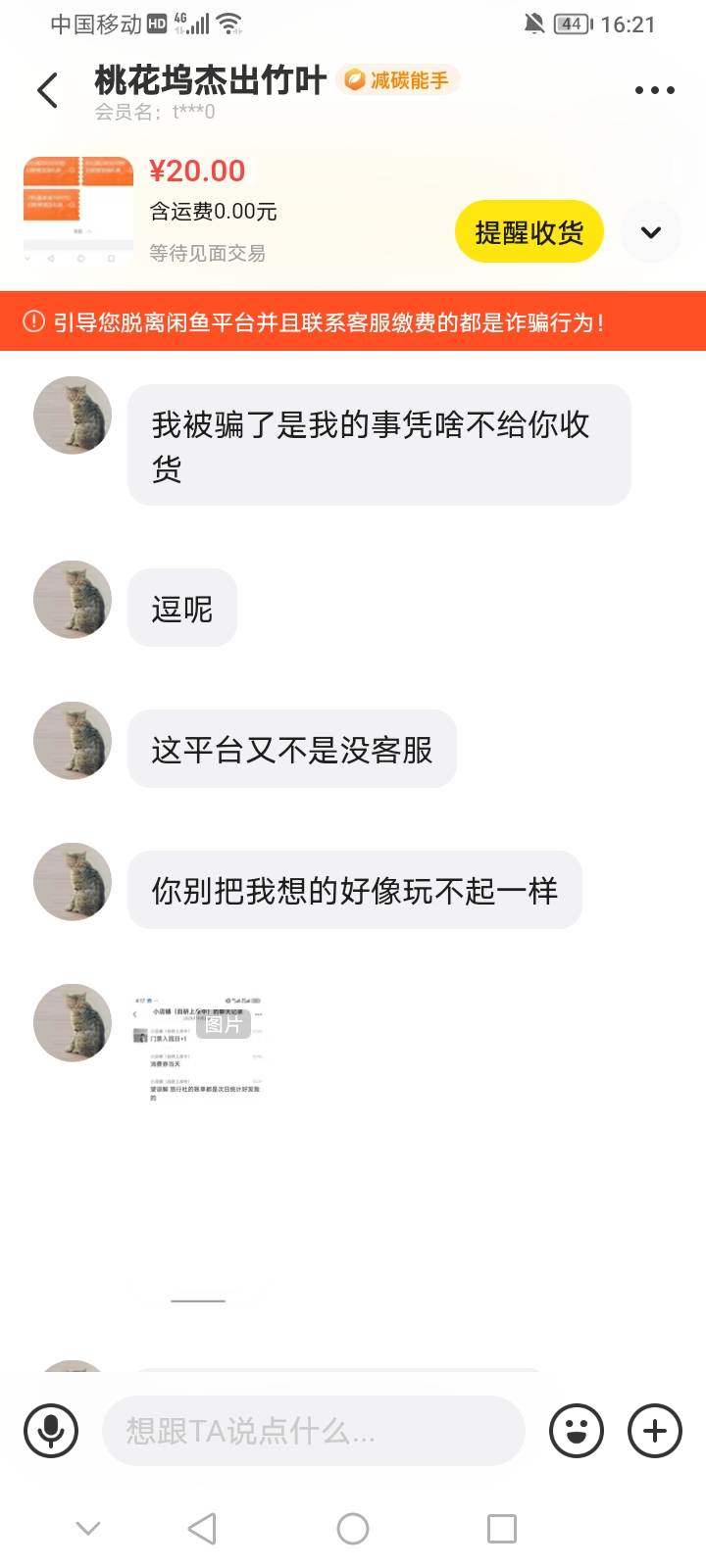 卡农叫什么来的谁知道，当二手贩来那边没结算卡着我。就要明天等他那边完事才给收货，20 / 作者:上世人 / 