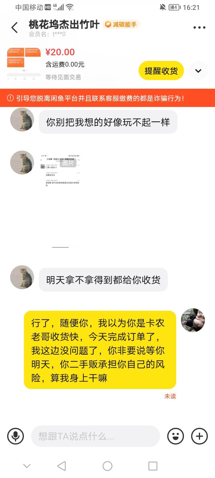 卡农叫什么来的谁知道，当二手贩来那边没结算卡着我。就要明天等他那边完事才给收货，33 / 作者:上世人 / 