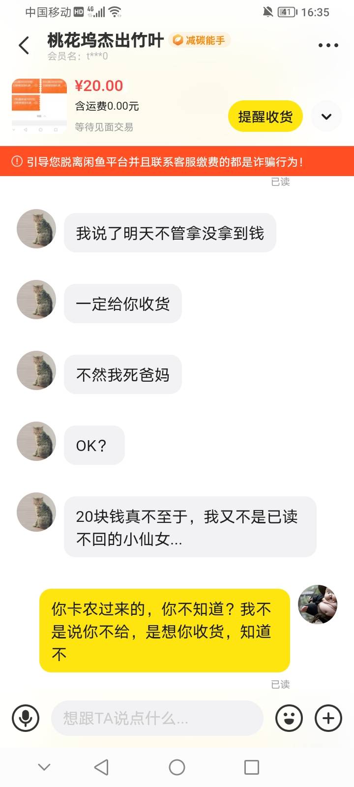 卡农叫什么来的谁知道，当二手贩来那边没结算卡着我。就要明天等他那边完事才给收货，24 / 作者:上世人 / 