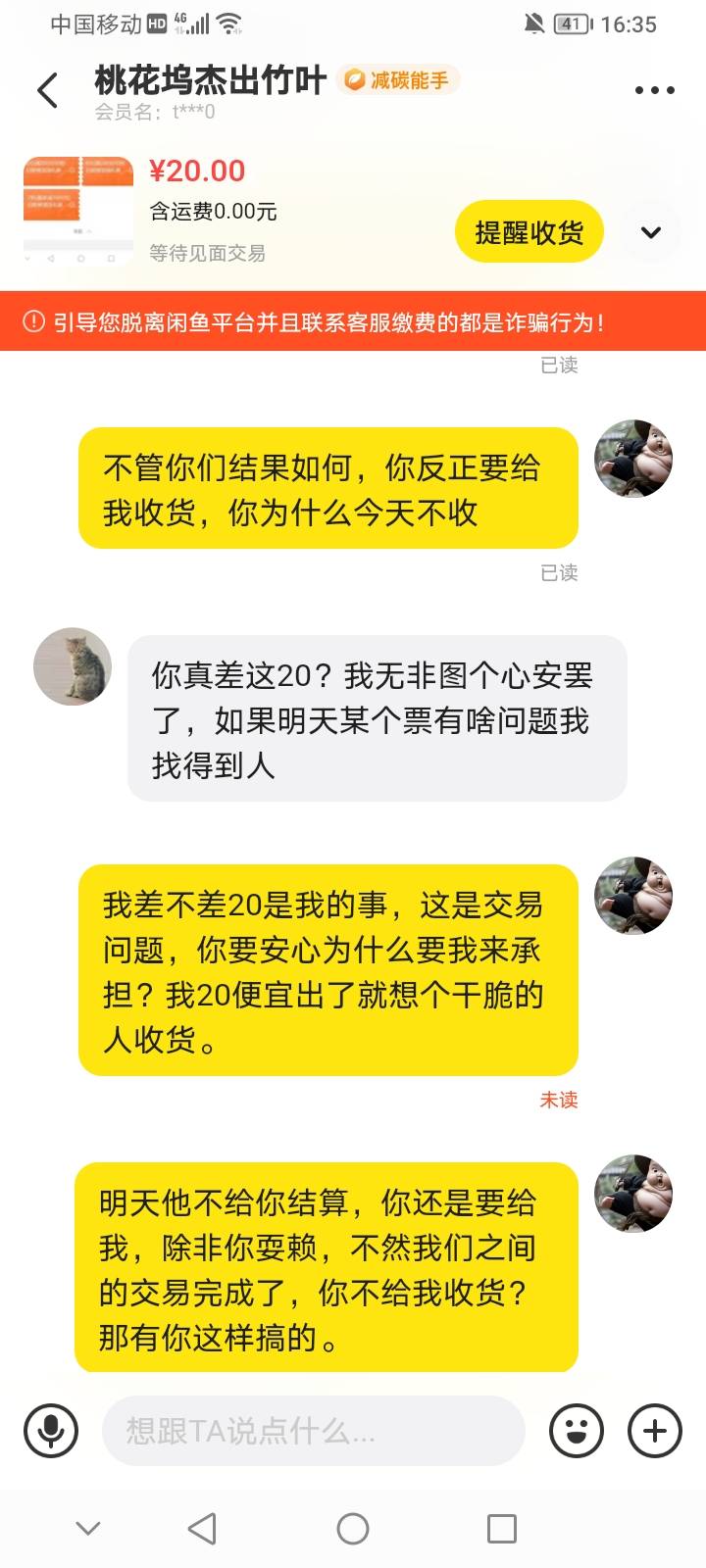卡农叫什么来的谁知道，当二手贩来那边没结算卡着我。就要明天等他那边完事才给收货，91 / 作者:上世人 / 