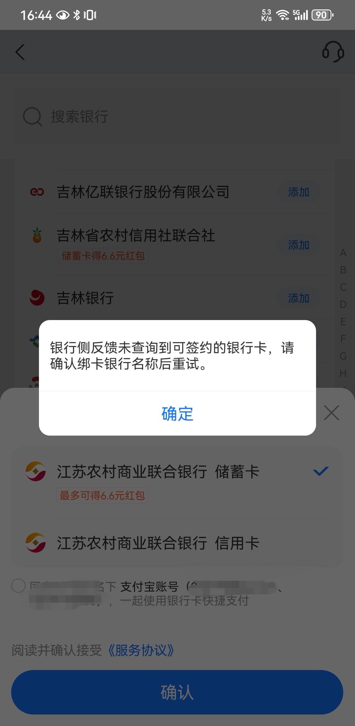 支付宝绑农信卡显示有立减，但这是啥意思啊

96 / 作者:淡浊 / 