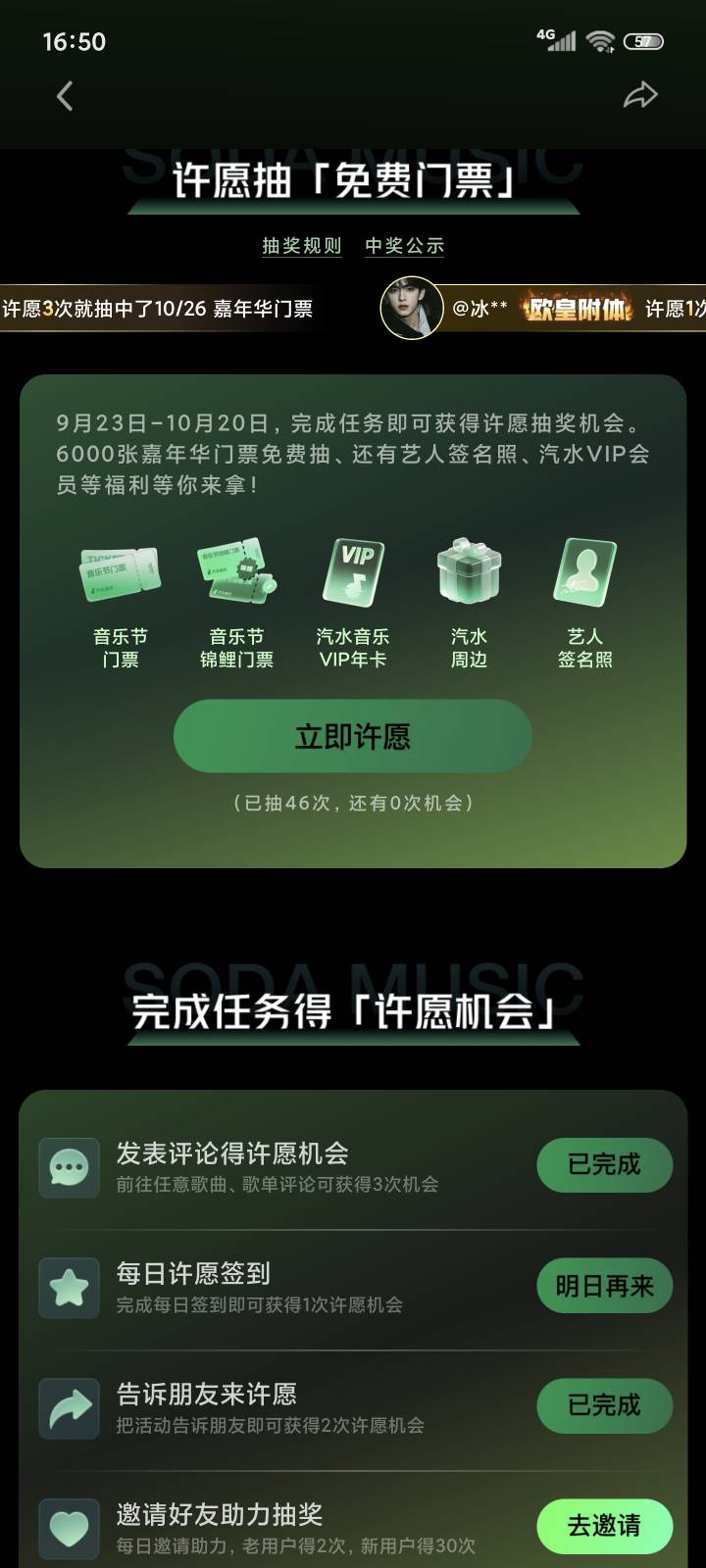 两个号92次机会一个没中，卸载

50 / 作者:ㅤㅤ浪子♡ / 
