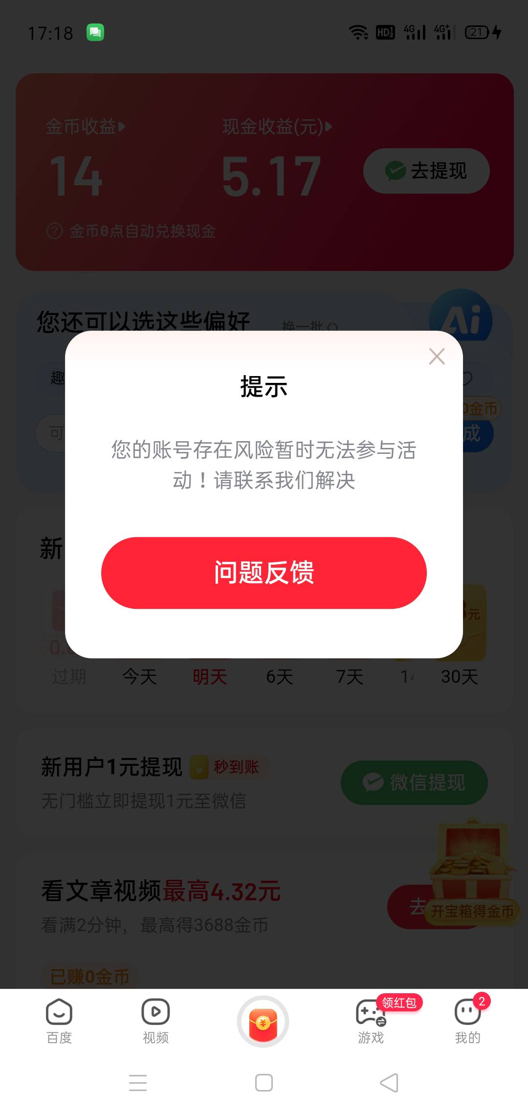百度牛啊。想刷极速版薅点零花钱，邀小号直接给我大号封禁了。找客服申请解封直接W视64 / 作者:小谦谦 / 