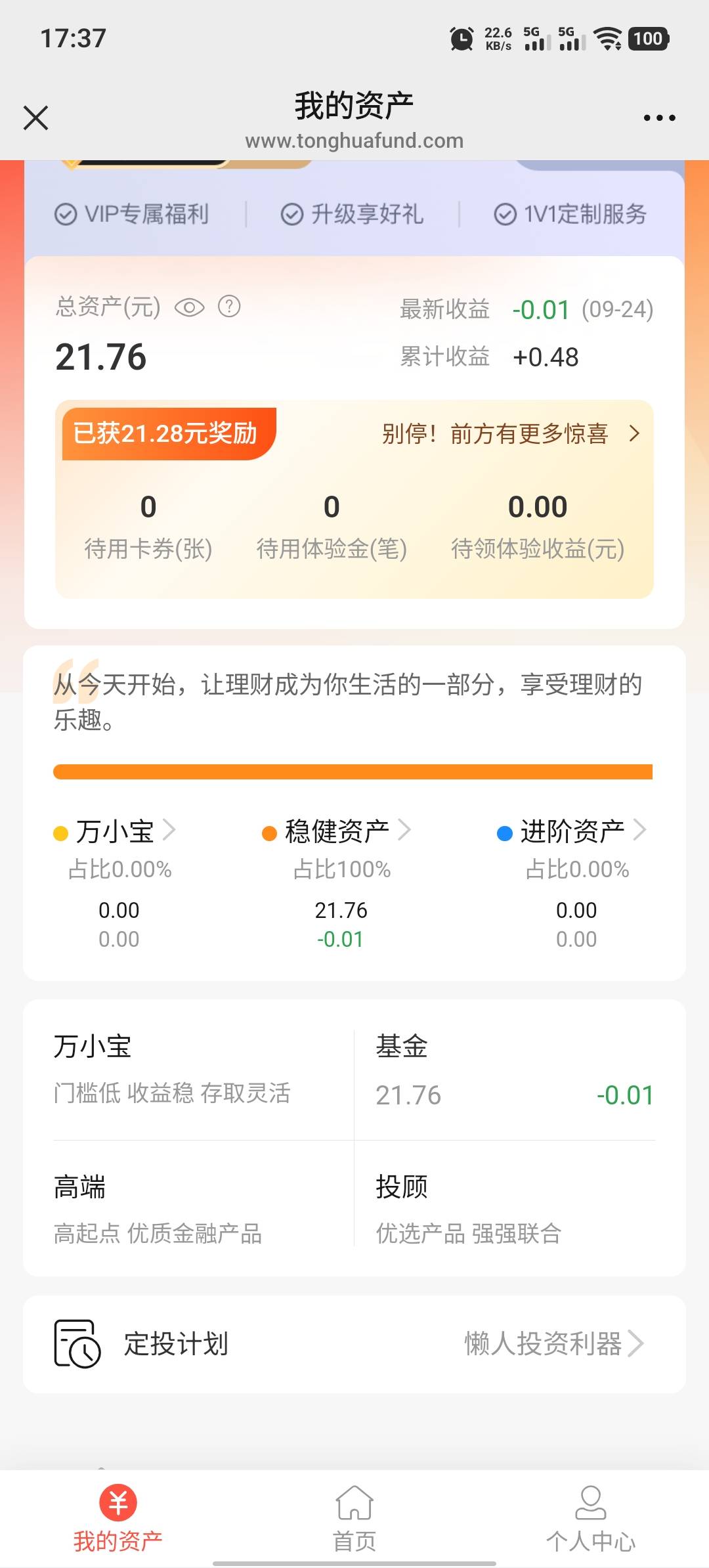 老哥们看看通华财富之前玩过的，体验金锁定期到期了，还有十几毛可以卖了

23 / 作者:小小混分 / 