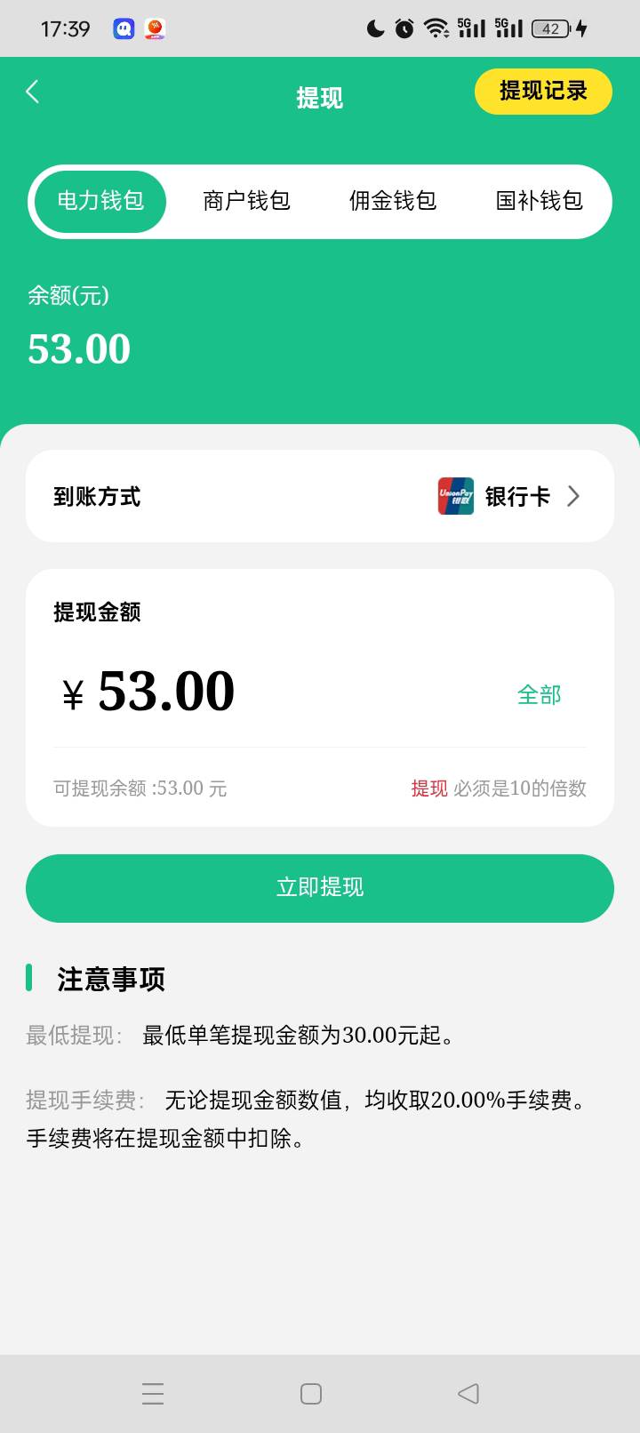 e充电今晚别忘提现

73 / 作者:无羊毛111 / 