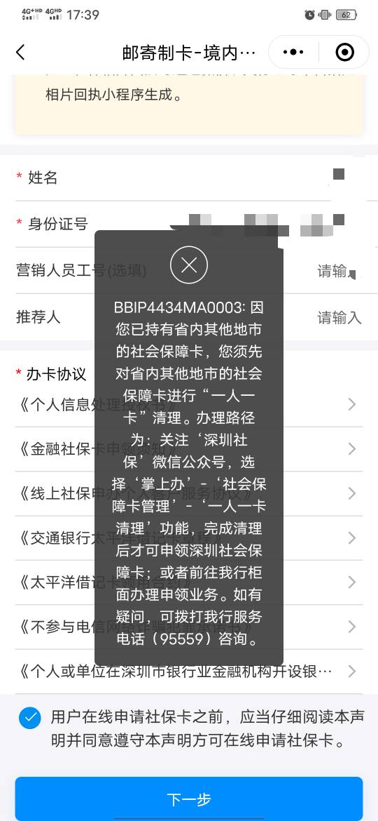 只有一张工行东莞社保实体卡，怎么深圳这个也不能申请不是深圳不同步吗

78 / 作者:知了好不 / 