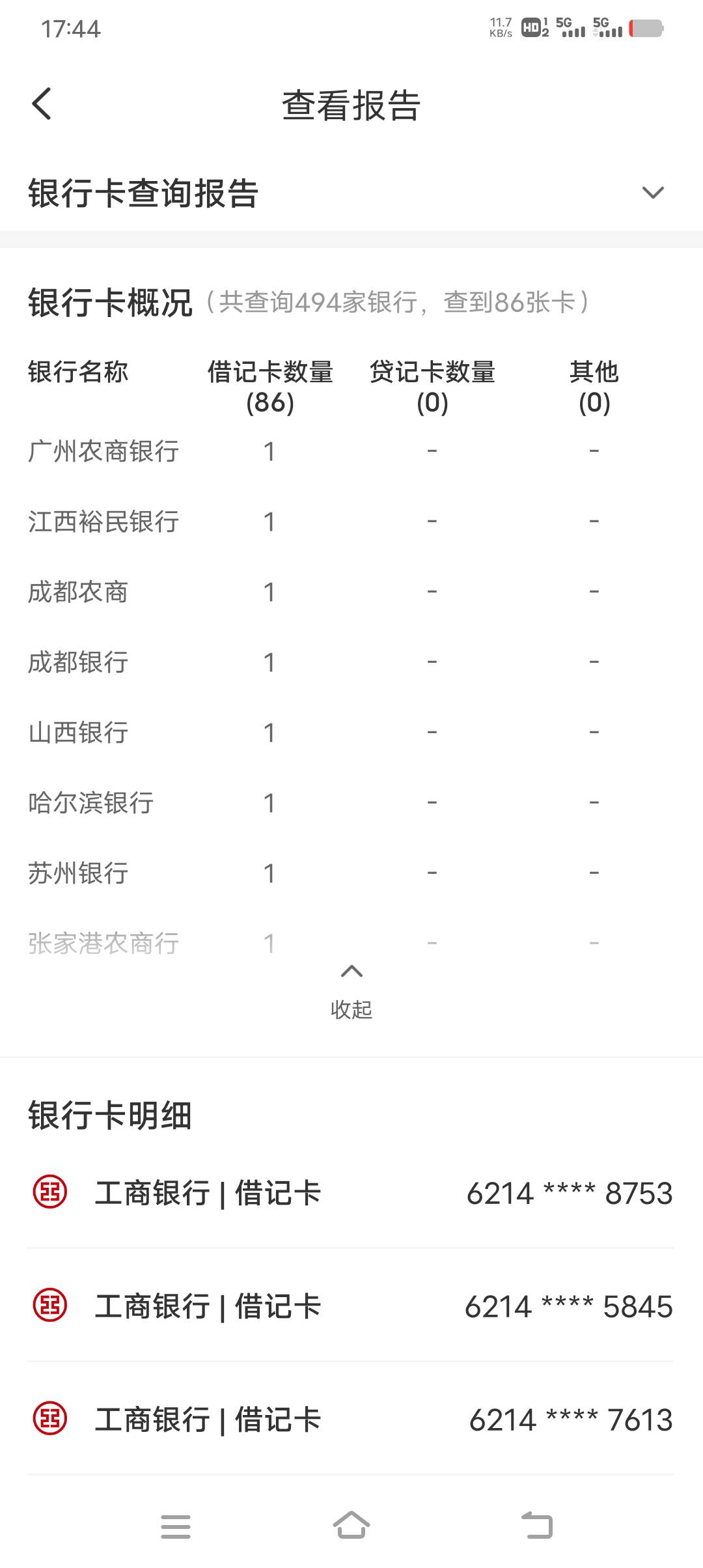 名下86张卡，擦

38 / 作者:笑尽英雄 / 