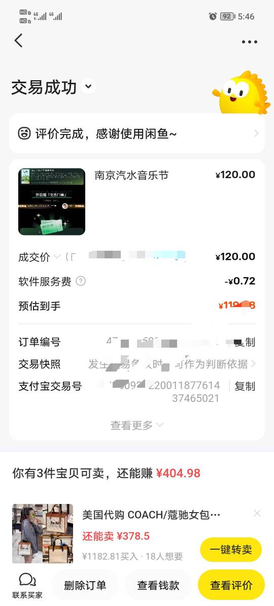25号门票120秒了，感觉捏两天能到160

47 / 作者:Su9N爱无悔 / 
