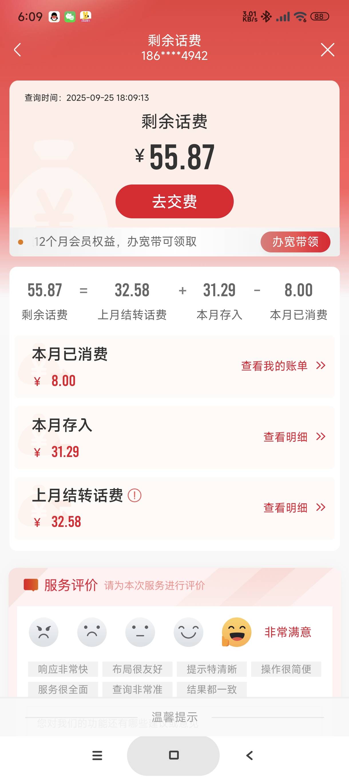 意外之喜，我记得这个月我没充过多少话费，莫名其妙有这么多话费

87 / 作者:富士山下147 / 