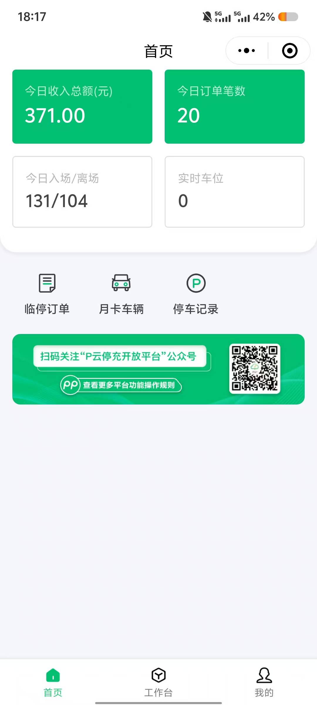 老哥们  今天停车费最多的的一天 到12点之前应该会上400

88 / 作者:男人永卟言败 / 
