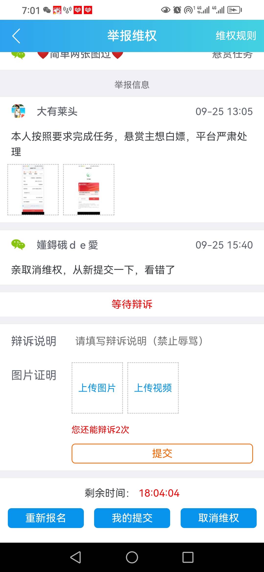 老哥们看看，经常玩平台的老哥来，他说的是真话吗？   叫我取消投诉。重新提交一次？93 / 作者:卡农新来的 / 