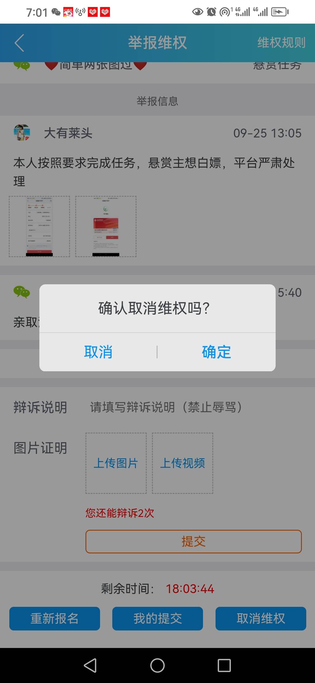 老哥们看看，经常玩平台的老哥来，他说的是真话吗？   叫我取消投诉。重新提交一次？62 / 作者:卡农新来的 / 