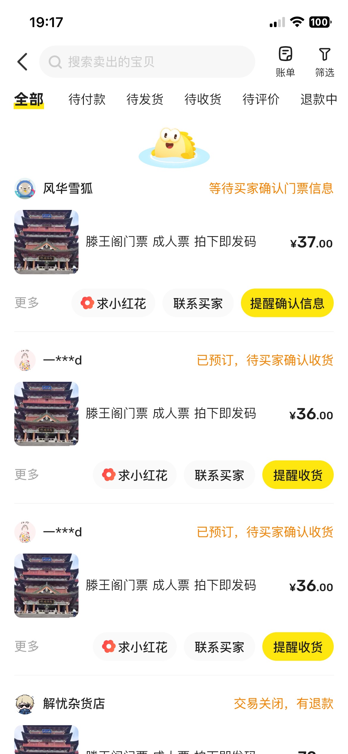 高德门票一顿卖，挣40 都不收货

97 / 作者:寻梦青年2 / 