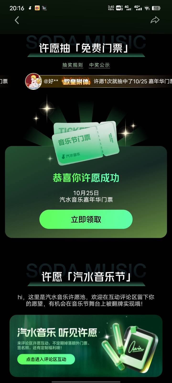 又中了，这和设备有关啊，我一个设备抽了80次都没中，换个设备换个号2次就中

59 / 作者:小黄人- / 
