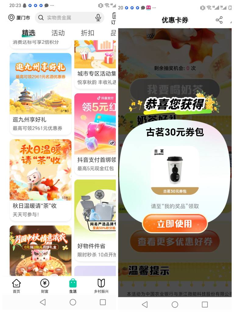 厦门农行，入口  生活里的秋日温暖请茶收

17 / 作者:晓晓晓小197 / 