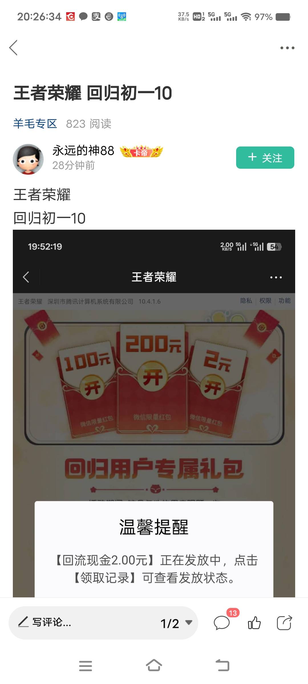 王者荣耀不是8吗，还有一个2在哪

35 / 作者:扛不住了老哥们 / 