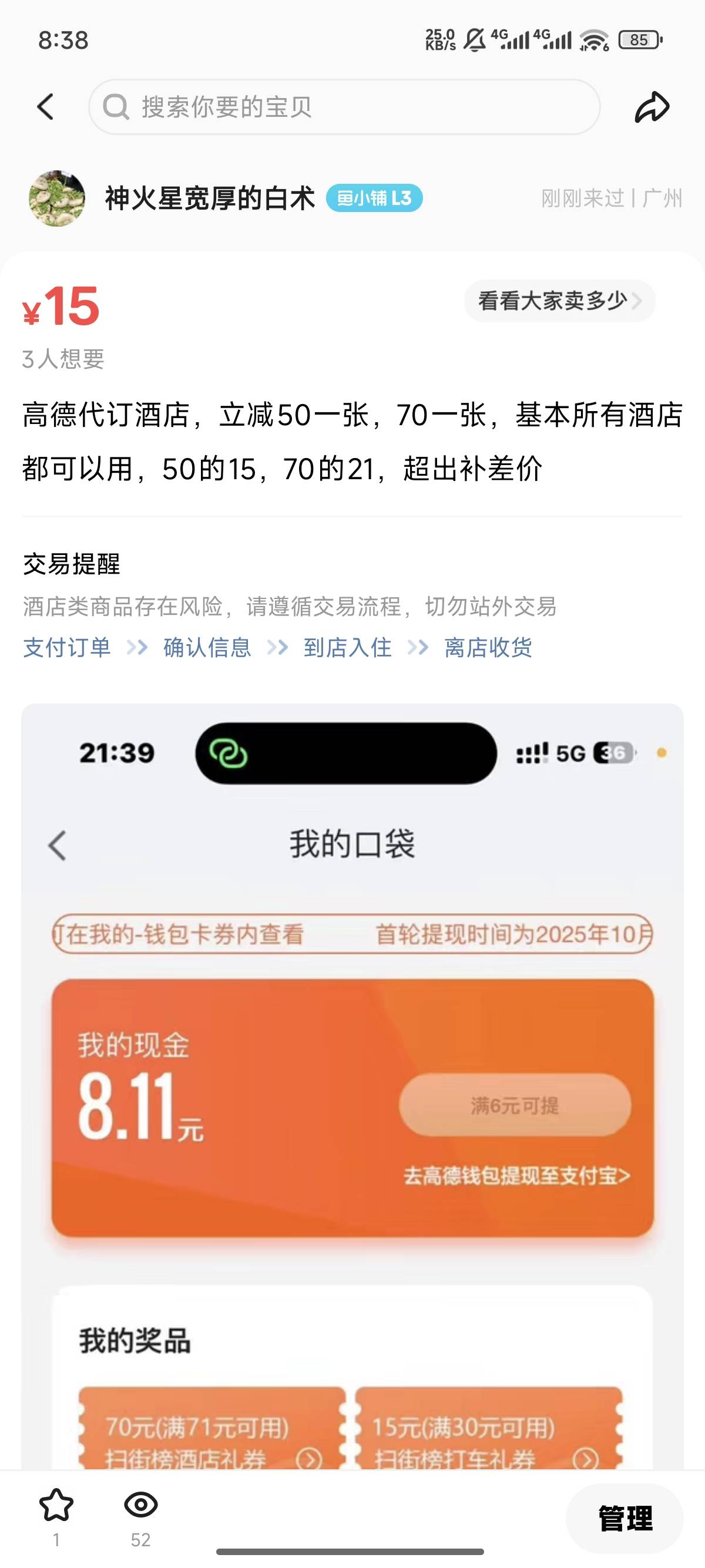 我这高德价格高么，咋卖不出去

78 / 作者:天空的时候给我 / 
