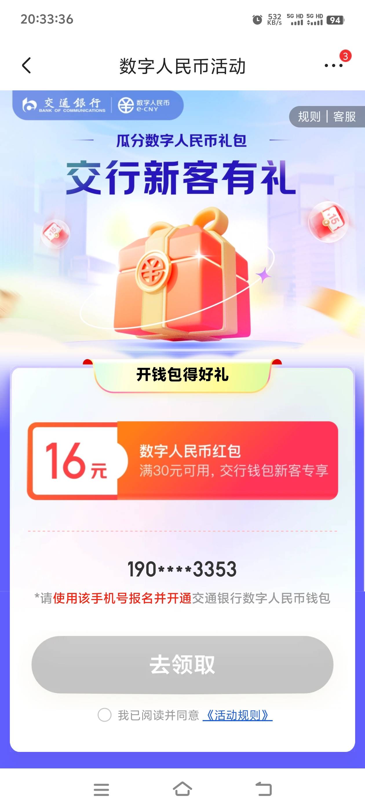 感谢老哥发的交通16数币，是通用的，直接微信商家码T


21 / 作者:张亭亭bmd / 