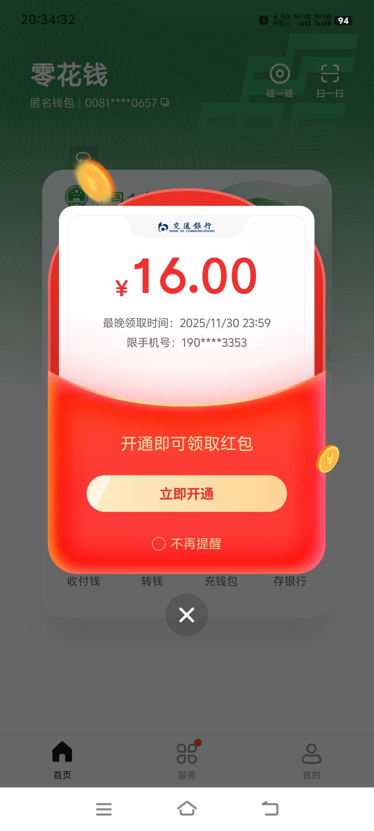 感谢老哥发的交通16数币，是通用的，直接微信商家码T


50 / 作者:张亭亭bmd / 