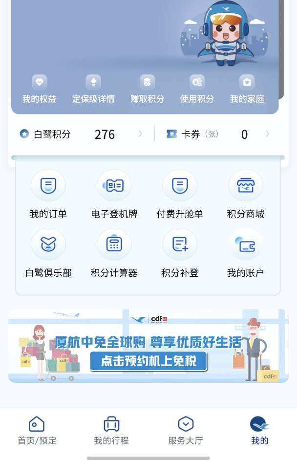厦门航空200多积分，应该换不了什么东西吧

71 / 作者:藝社 / 