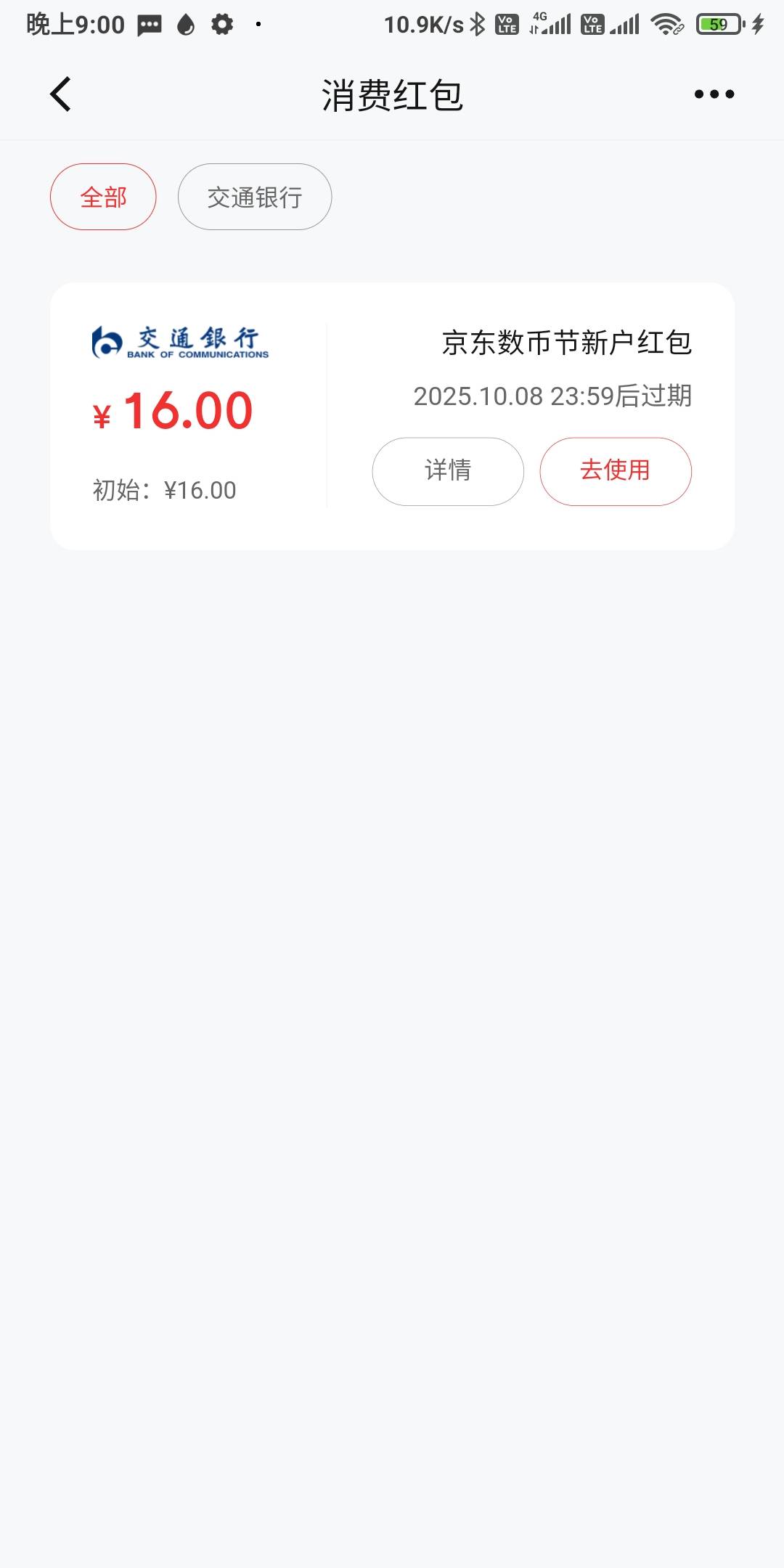 京东开交通人民币还真有，这个是老号码了，以前开过注销了，只是没有在京东里面入口开87 / 作者:我一个人流浪 / 