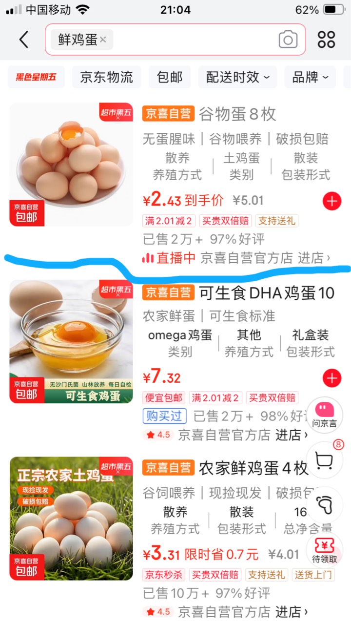 京东 鸡蛋 



7 / 作者:小熊科技 / 