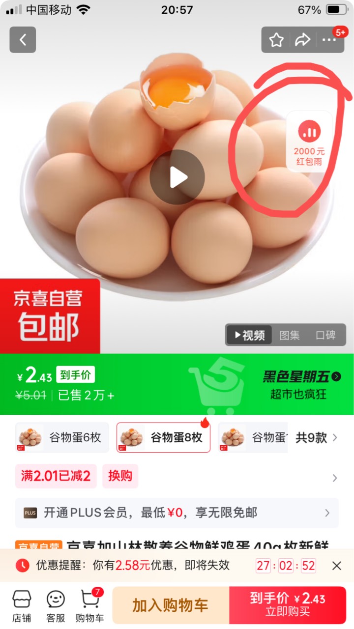 京东 鸡蛋 



95 / 作者:小熊科技 / 