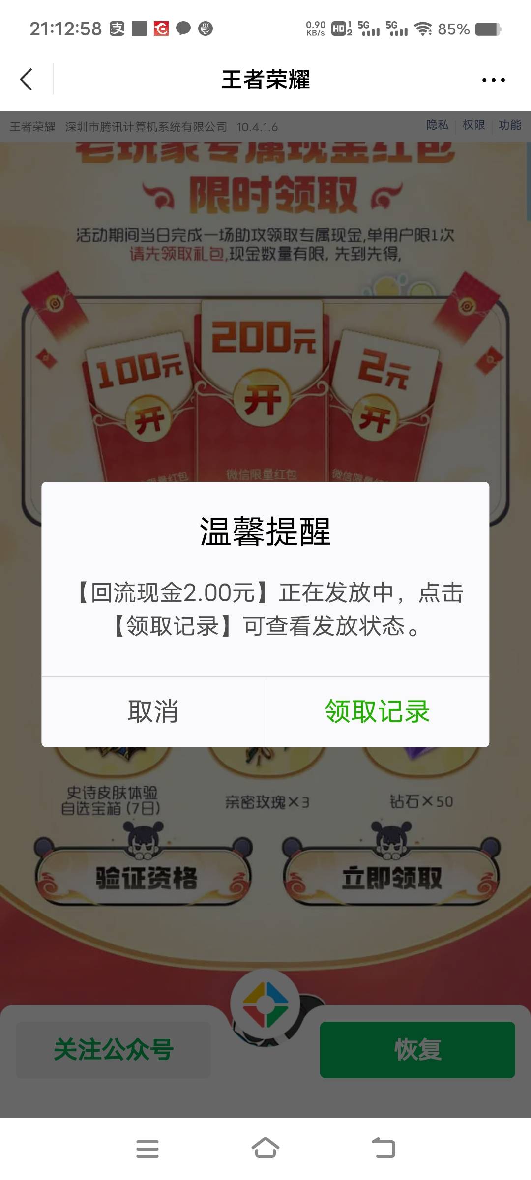 王者就符合领了一个两块，真是绝望了，没有那种会回归验证的老哥们记得慎重点

62 / 作者:扛不住了老哥们 / 