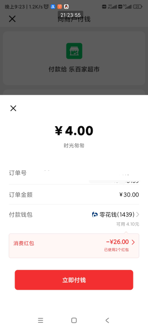 有钱付款提示余额不足，咋回事，老哥们

21 / 作者:回不去的春夏秋 / 