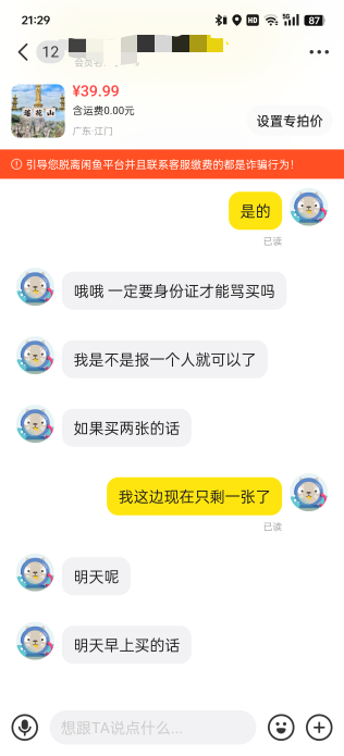 有没老哥合伙出莲花山这个门票啊

87 / 作者:执法封府卿 / 