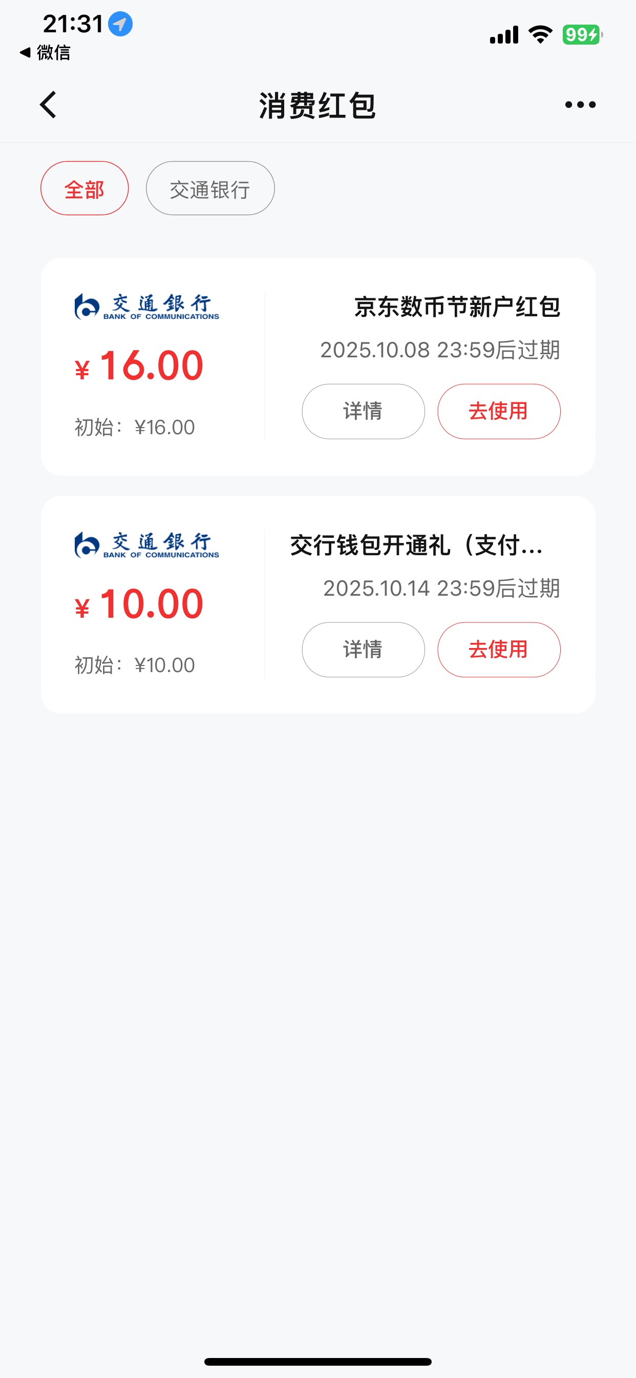 京东延迟几分钟而已，同时报名就行不分先后

67 / 作者:会飞鱼华强 / 