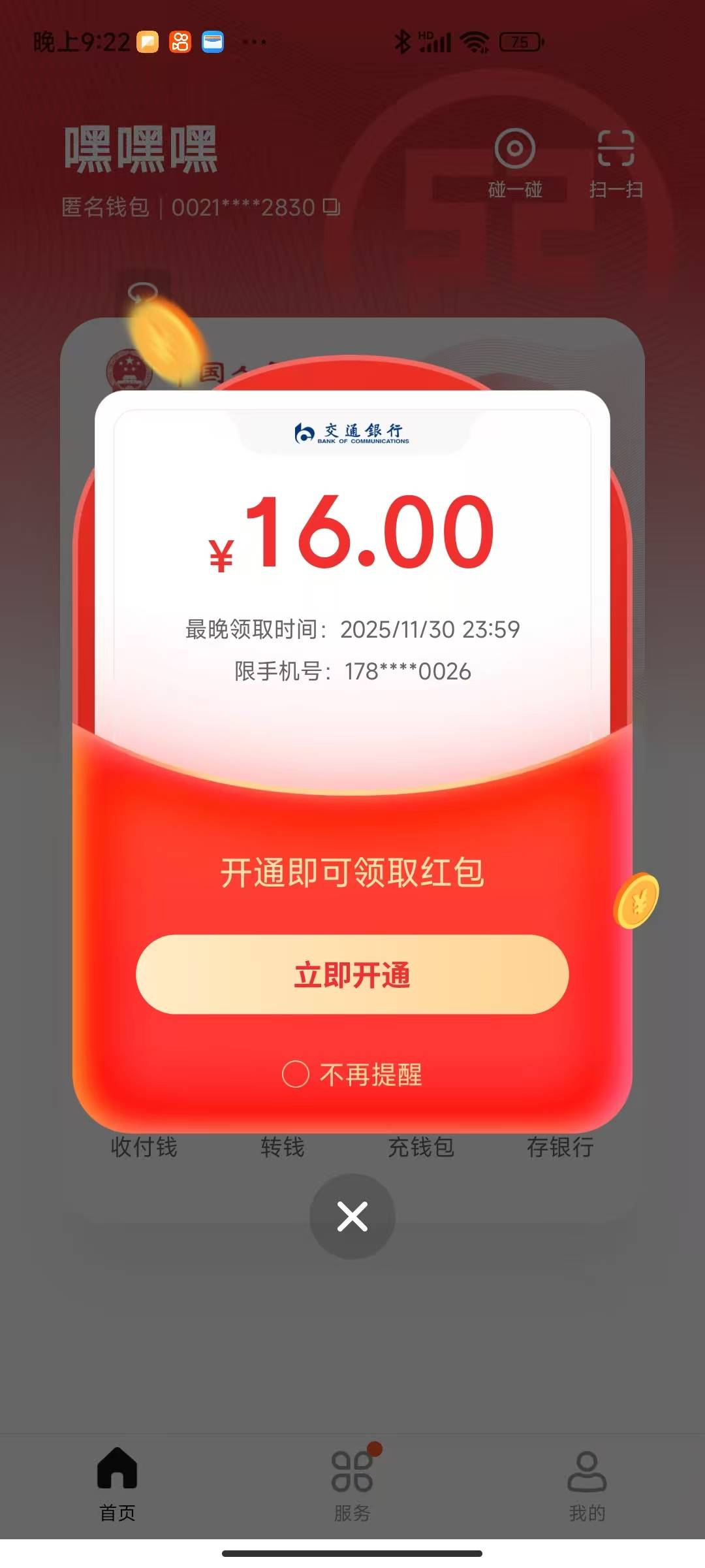 只能搞一个号啊，另一个实名完就是已报名


42 / 作者:卡农咚咚 / 