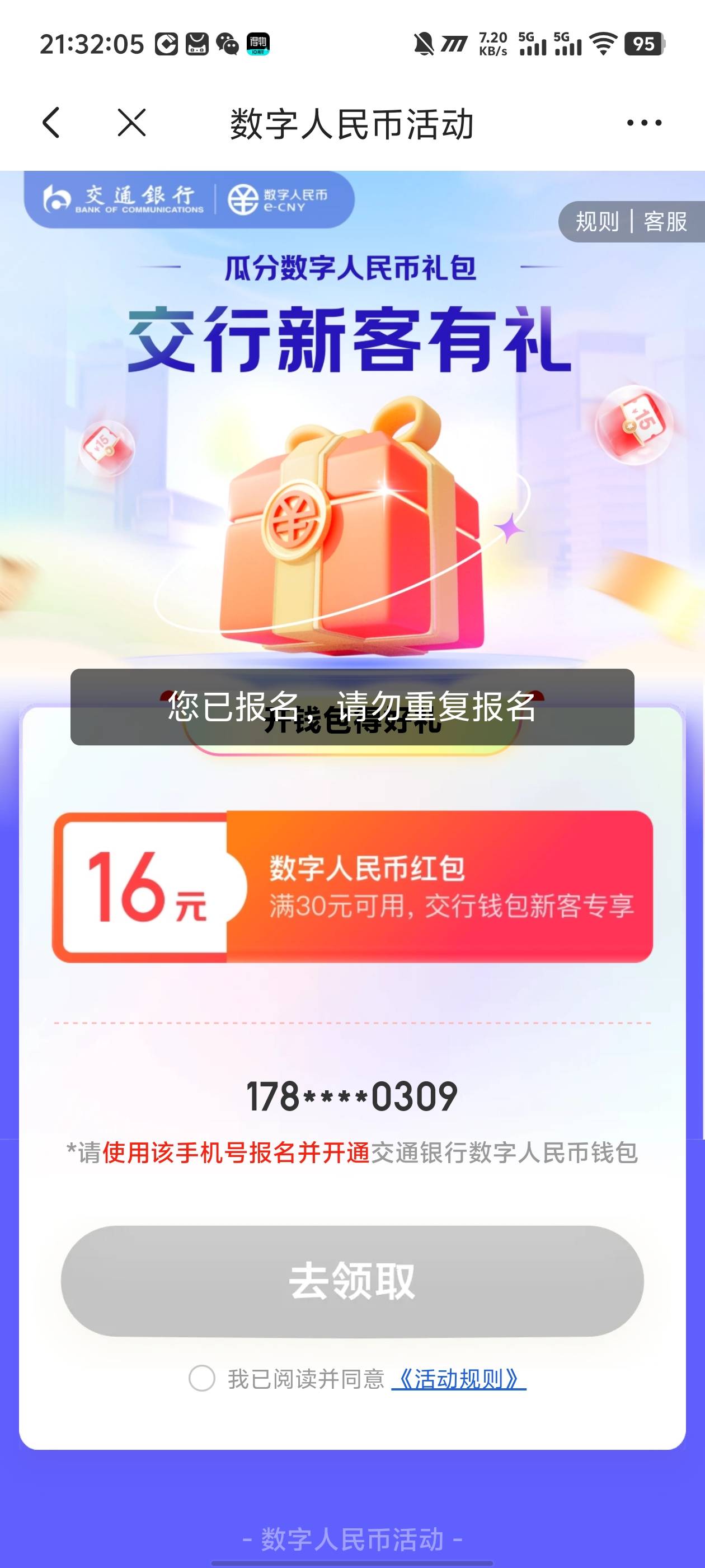 只能搞一个号啊，另一个实名完就是已报名


34 / 作者:卡农咚咚 / 